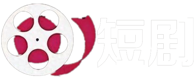 短剧网